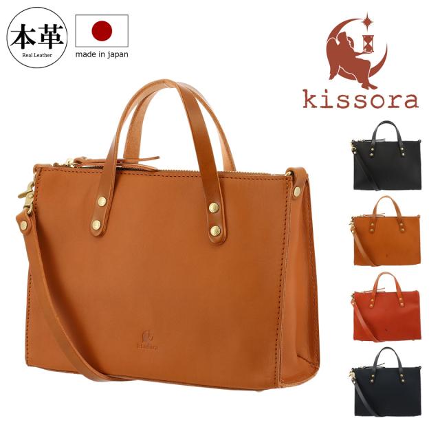 【レビュー投稿で+5％還元】キソラ ミニショルダー スピリト レディースKIBP-375 kissora | 2WAY ショルダーバッグ トートバッグ 牛革 日本製 レザー クリスマス_mp クリスマス_wp