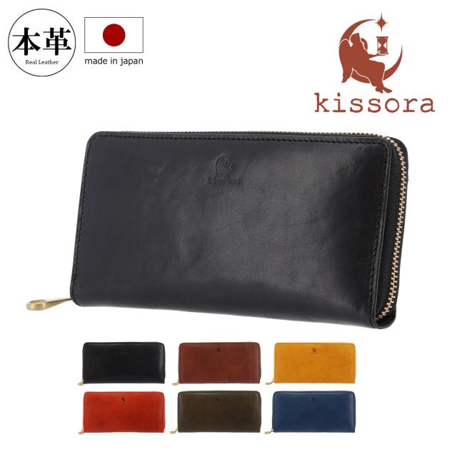 【レビュー投稿で+5％還元】長財布 ラウンドファスナー 本革 日本製 レディース キソラKIBP-386 kissora UDOII | 牛革 イタリアンレザー 復刻