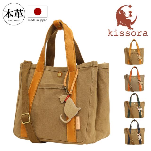 【レビュー投稿で+5％還元】キソラ トートバッグ ラブメニュー ユニセックス KIBP-399 kissora｜日本製 2WAY ショルダーバッグ