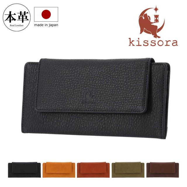 【レビュー投稿で+5％還元】キソラ 長財布 かぶせ 本革 オリーブヌメ レディース メンズKIEN-179 kissora | 薄型 牛革 レザー 日本製 クリスマス_mp クリスマス_wp