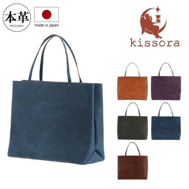 【レビュー投稿で+5％還元】キソラ トートバッグ 本革 マイアーレ レディースKIIS-144 kissora | 日本製 豚革 レザー クリスマス_mp クリスマス_wp レビュー投稿で+5％還元】キソラ トートバッグ 本革 マイアーレ