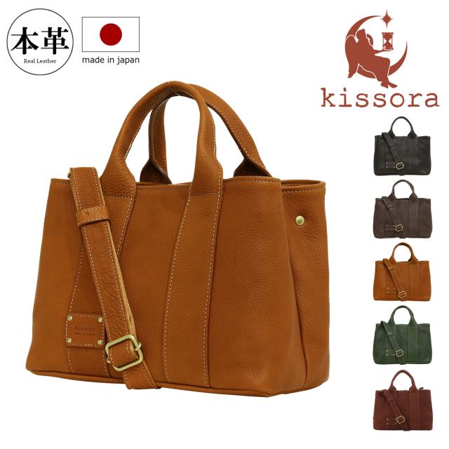 【レビュー投稿で+5％還元】キソラ トートバッグ M フェスタ レディースKIKE-002 kissora | 2WAY ショルダーバッグ 牛革 日本製 クリスマス_mp クリスマス_wp