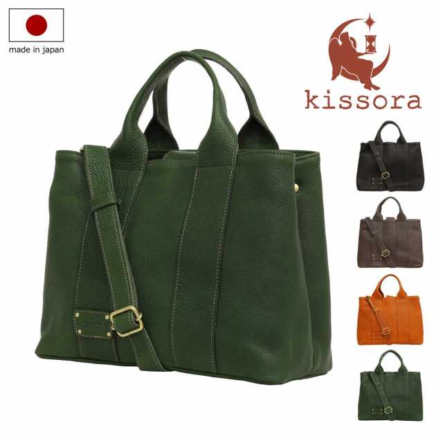 【レビュー投稿で+5％還元】キソラ トートバッグ L フェスタ レディースKIKE-003 kissora | 2WAY ショルダーバッグ 牛革 日本製