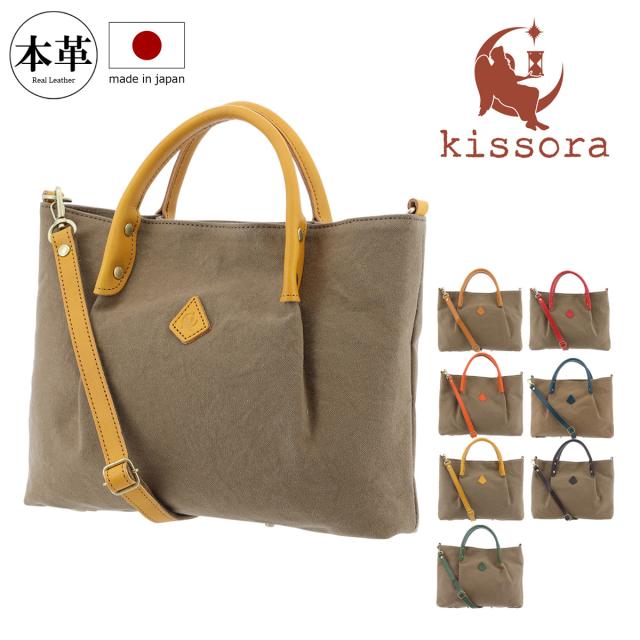 【レビュー投稿で+5％還元】キソラ トートバッグ 本革 エテルノ レディース メンズKIMF-028 kissora | 2WAY ショルダーバッグ 変形 牛革 日本製 レザー クリスマス_mp クリスマス_wp