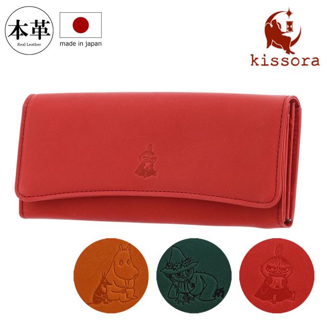 【レビュー投稿で+5％還元】キソラ ムーミン 長財布 素押しシリーズ レディースKIMN-002 kissora MOOMIN | 札入れ 小銭入れ 牛革 日本製 開運 一粒万倍日 クリスマス_mp クリスマス_wp