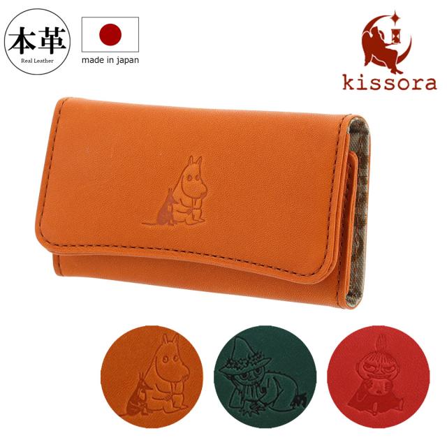 【レビュー投稿で+5％還元】キソラ ムーミン キーケース 本革 素押し レディースKIMN-003 kissora MOOMIN | 牛革 日本製 型押し エンボス レザー スナフキン クリスマス_mp クリスマス_wp