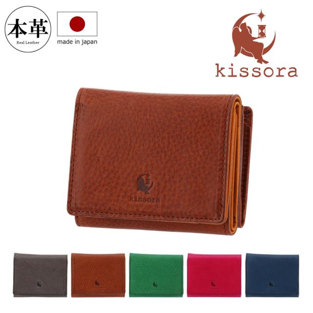 【レビュー投稿で+5％還元】キソラ 三つ折り財布 本革 ヴァスカボックス レディース メンズKIMS-015 kissora | ミニ財布 牛革 日本製 レザー クリスマス_mp クリスマス_wp