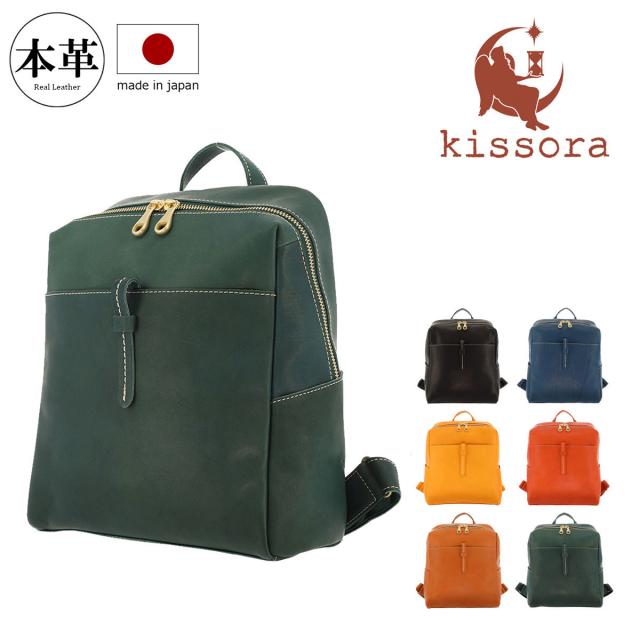 【レビュー投稿で+5％還元】キソラ リュック アマーレ レディースKIOB-127 kissora Amare | リュックサック 牛革 日本製 クリスマス_mp クリスマス_wp
