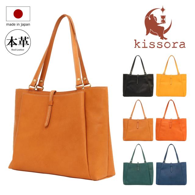 【レビュー投稿で+5％還元】キソラ トートバッグ 本革 アマーレ レディースKIOB-131 kissora | 牛革 日本製 レザー クリスマス_mp クリスマス_wp