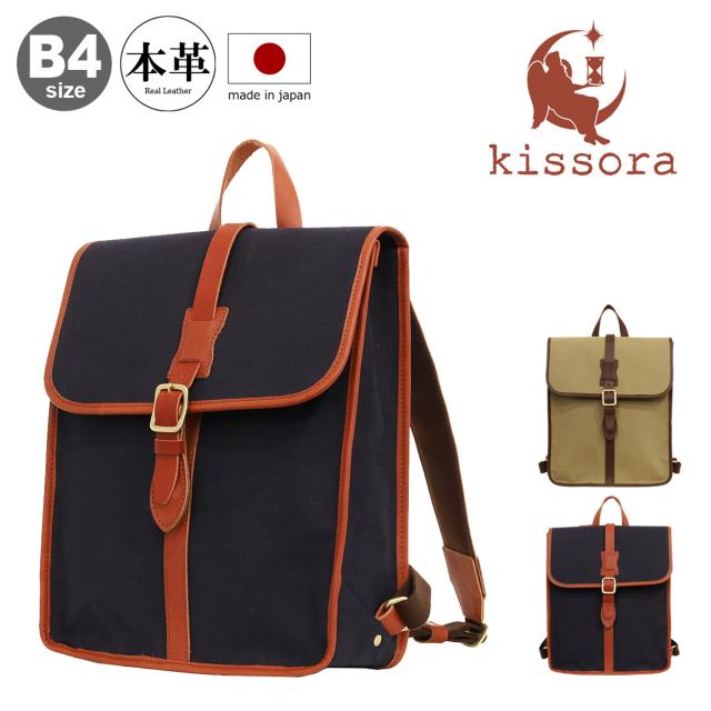 【レビュー投稿で+5％還元】キソラ リュック マスターシールド 本革KIOB-139 kissora | リュックサック B4 牛革 日本製 レザーの通販は