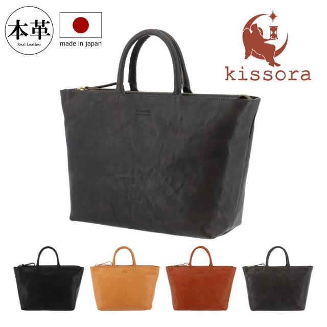 【レビュー投稿で+5％還元】トートバッグ 本革 日本製 フレックスウォッシュ メンズ レディース キソラKIOB-165 kissora | 牛革 クリスマス_mp クリスマス_wp