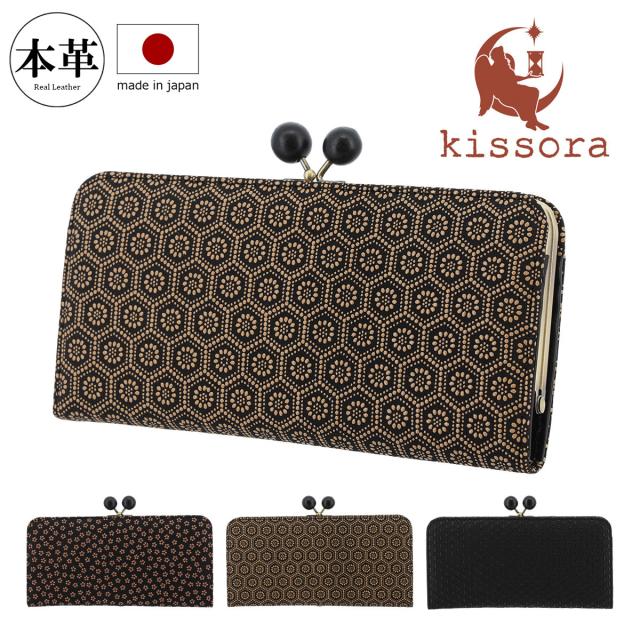 【レビュー投稿で+5％還元】キソラ 長財布 がま口 本革 古都印伝 レディースKIPM-001 kissora | 日本製 鹿革 レザー 和柄 縁起 クリスマス_mp クリスマス_wp