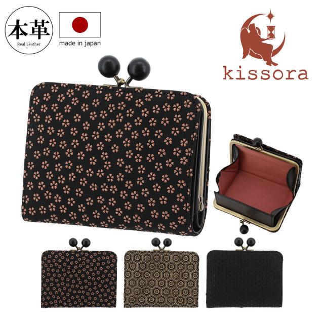【レビュー投稿で+5％還元】キソラ 二つ折り財布 がま口 本革 古都印伝 レディースKIPM-002 kissora | 日本製 鹿革 レザー 和柄 縁起 クリスマス_mp クリスマス_wp