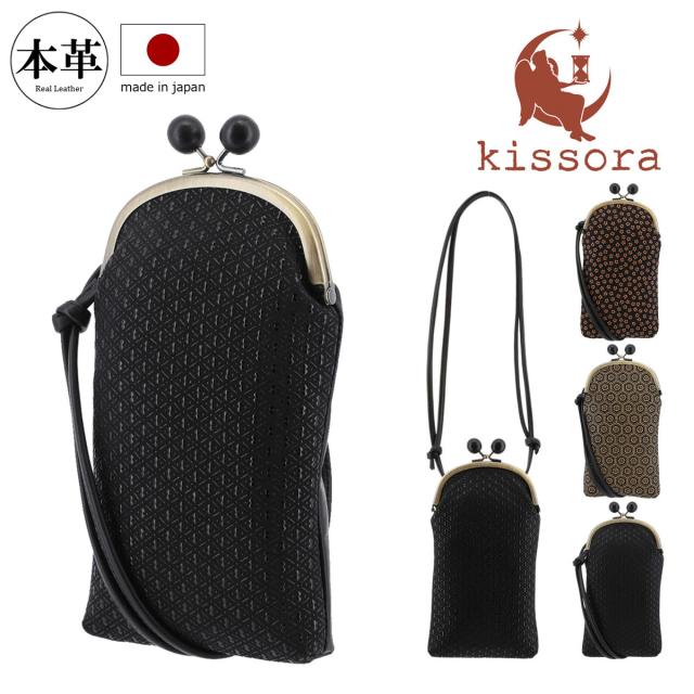 【レビュー投稿で+5％還元】キソラ スマホショルダー がま口 本革 古都印伝 レディースKIPM-006 kissora | ミニショルダー ショルダーバッグ 日本製 和柄 鹿革 レザー クリスマス_mp クリスマス_wp