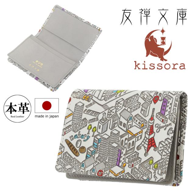 【レビュー投稿で+5％還元】キソラ 名刺入れ 友禅文庫 ユニセックスKIPM-015 kissora | カードケース 牛革 日本製