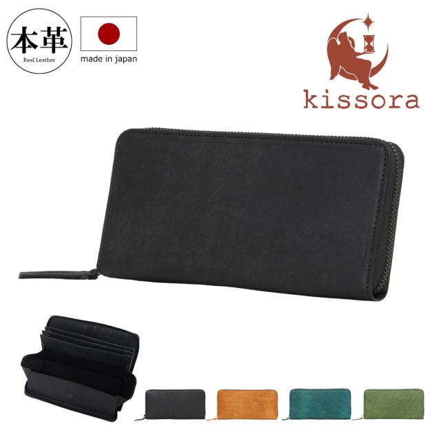 【レビュー投稿で+5％還元】キソラ 長財布 ラウンドファスナー 本革 日本製 プエブロ メンズ レディースKITM-020 kissora | 牛革 ギャルソン型 大容量 クリスマス_mp クリスマス_wp