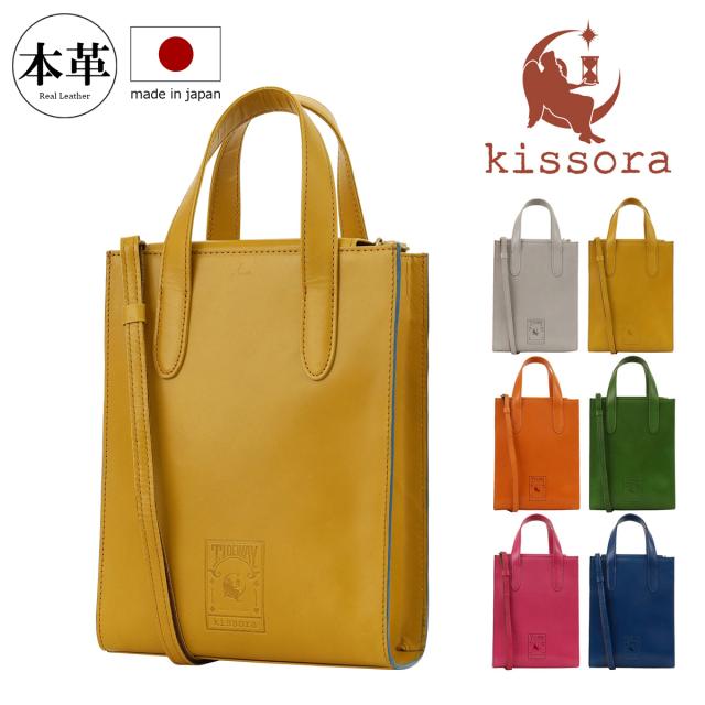 トートバッグ 本革 日本製 ミニショルダーバッグ キソラ タイドウェイ メンズ レディースKITW-002 kissora TIDEWAY | 2WAY 縦型 牛革 レザー カラフル