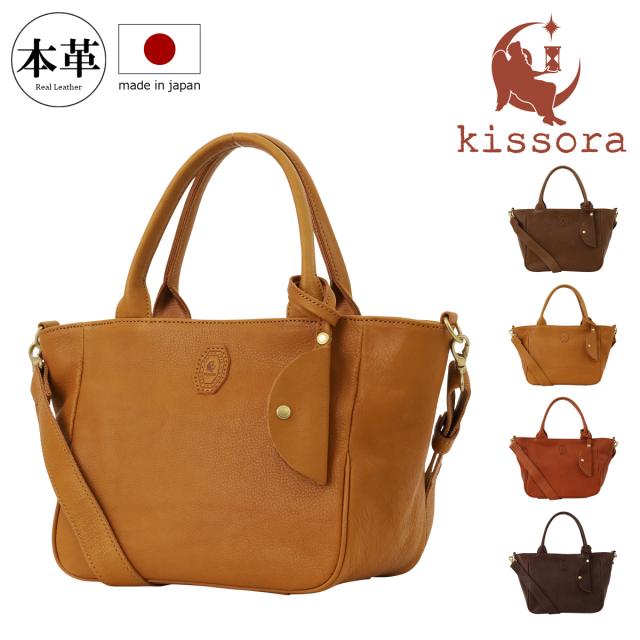 キソラ トートバッグ ラドピアーレ ユニセックス KIUK-001 kissora | 2WAY ショルダーバッグ 牛革 レザー 日本製