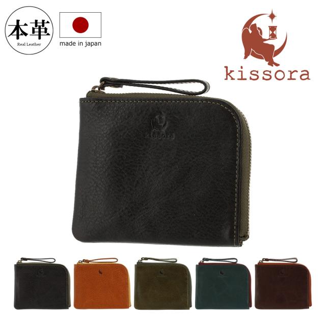 【レビュー投稿で+5％還元】キソラ ミニ財布 L字ファスナー HGナッパ ユニセックスKIVP-186 kissora | ショートウォレット ミニウォレット 牛革 日本製 クリスマス_mp