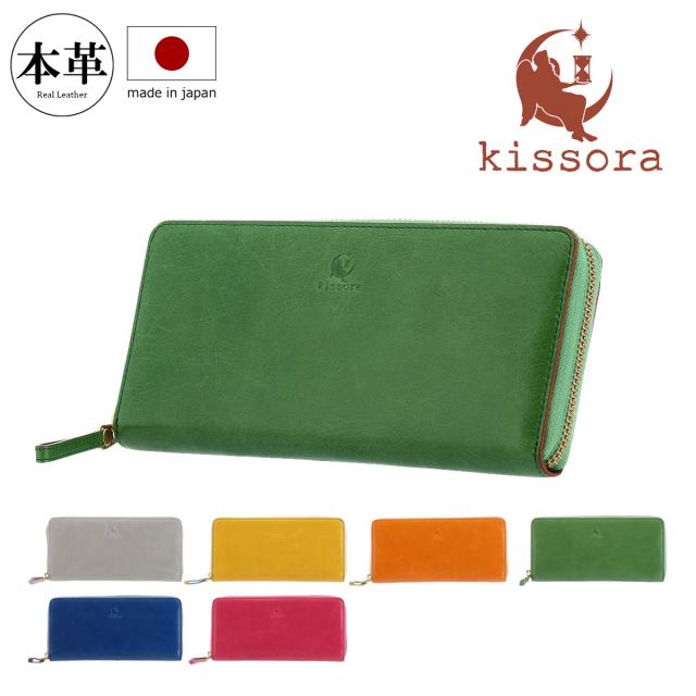 【レビュー投稿で+5％還元】キソラ 長財布 ラウンドファスナー アテネ レディースKIVP-199 kissora ATHENS | 牛革 日本製 開運 一粒万倍日 クリスマス_mp クリスマス_wp