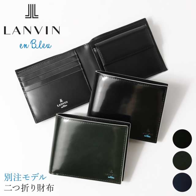【レビュー投稿で+5％還元】ランバンオンブルー 二つ折り財布 サムディ メンズ345190 LANVIN en Bleu｜当社限定 コラボ 別注モデル ミニ財布 牛革 本革 レザー 開運 一粒万倍日 v_other バレンタインの通販は折りたたみ財布