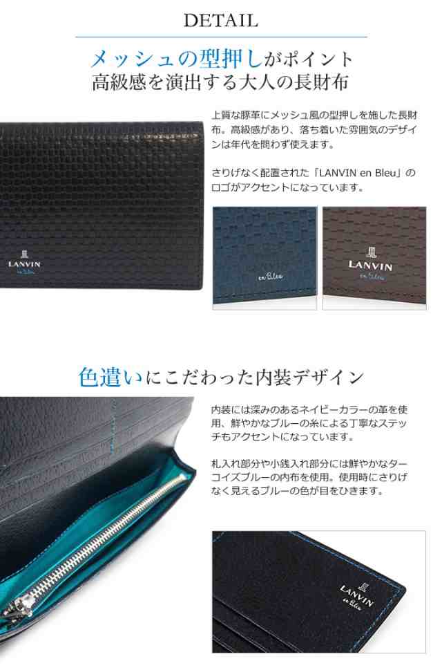 レビューを書いてポイント 5 ランバンオンブルー Lanvin En Bleu 長財布 エスパス 札入れ メンズの通販はau Pay マーケット サックスバー Au Pay マーケット店