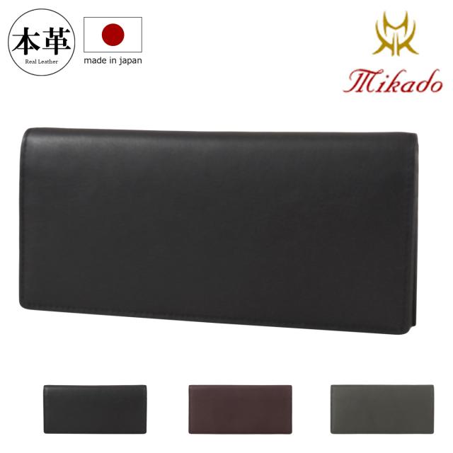 ミカド 長財布 本革 レザー メンズ 日本製 たつのレザー MKW-00411 ジェンターノ Mikado 小銭入れ付き おしゃれ シンプル