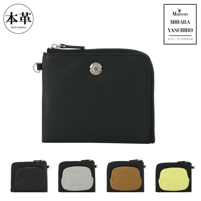【レビュー投稿で+5％還元】メゾン ミハラヤスヒロ ミニ財布 L字ファスナー 小銭入れ ケース 札入れ メンズ レディース 0020109 Maison MIHARA YASUHIRO 牛革 本革 レザー 開運 一粒万倍日 sh_of agesugi_sfa クリスマス_mp クリスマス_wp