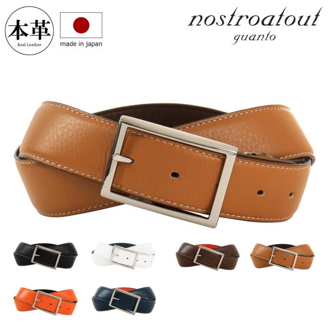 【レビュー投稿で+5％還元】ノストロアテュー ベルト 本革 日本製 メンズ リバーシブル NAB-00311 nostroatout｜ビジネス カジュアル フォーマル 牛革 レザー 紳士用 ブランド ギフト プレゼント クリスマス_mp