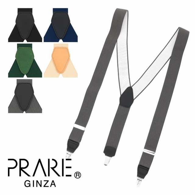 【レビュー投稿で+5％還元】プレリーギンザ サスペンダー ベルト メンズ NS00170 PRAIRIE GINZA レザー ギフト プレゼント 日本製 男性