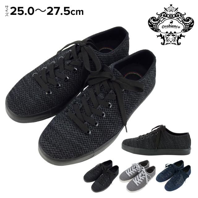 【レビュー投稿で+5％還元】オロビアンコ スニーカー メンズ ニット レザー 男性用 OB-2 OROBIANCO ホールカット 靴 クリスマス_mp