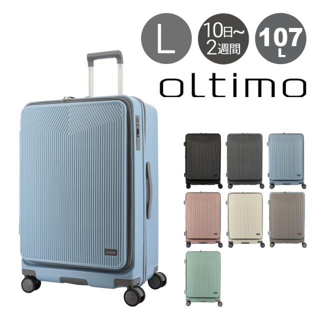 オルティモ スーツケース 95(107)L 69cm 5.4kgOT-0875-69 Oltimo | キャリーケース ハードキャリー ファスナー フロントオープン TSロック搭載 エキスパンダブル 拡張 ワンタッチストッパー