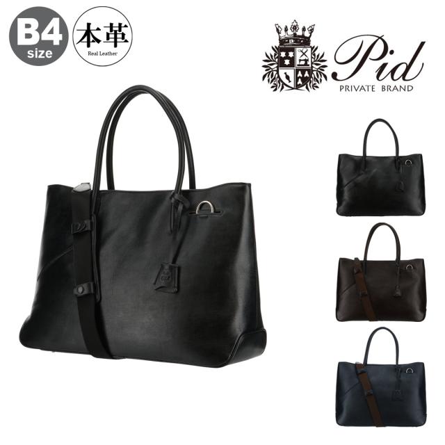 【レビュー投稿で+5％還元】ピーアイディ トートバッグ メンズ セルヴァ PAP103 P.I.D ショルダーバッグ B4 2WAY 牛革 本革 レザー クリスマス_mp