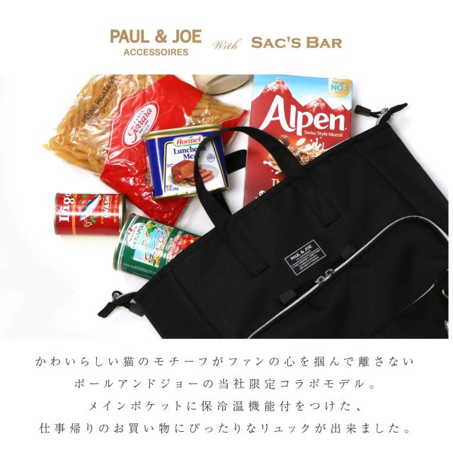 【レビュー投稿で+5％還元】ポール＆ジョー アクセソワ リュック レディース 保冷 保温 軽量 軽い ポールアンドジョー 限定 コラボ 別注モデル クーラーバッグ クーラーリュック ママバッグ ママリュック 通勤 猫 ねこ レジャー PJA-B728 クリスマス_mp クリスマス_wp レビュー投稿で+5％還元】ポール＆ジョー アクセソワ リュック