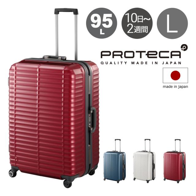 54L】proteca プロテカ 赤 レッド キャリーケース TSAロック付き