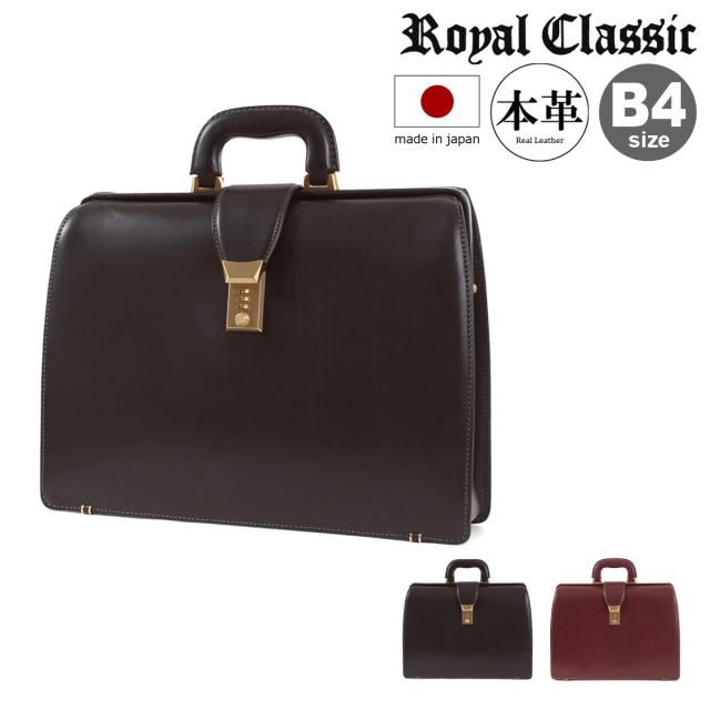 【レビュー投稿で+5％還元】ロイヤルクラシック ダレスバッグ ブリーフケース 本革 B4 メンズ 日本製 00592  Classic ビジネスバッグ 大きめ レザー 牛革 クリスマス_mp
