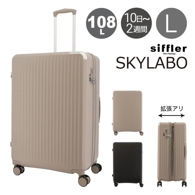 スカイラボ スーツケース 98(108)L 68cm 5.2kgSKY2313-68 SKYLABO | キャリーケース ハードキャリー ファスナー TSロック搭載 エキスパンダブル 拡張 ワンタッチストッパー ポーチ付き