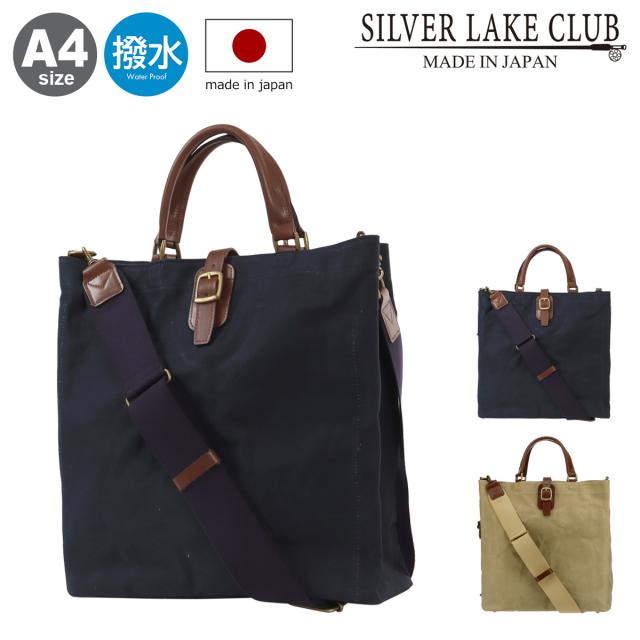 【レビュー投稿で+5％還元】シルバーレイククラブ トートバッグ A4 ショルダーバッグ カジュアル 撥水 通勤 通学 メンズ 日本製 130522 帆布 SILVER LAKE CLUB 2way 9号帆布 綿 クリスマス_mp