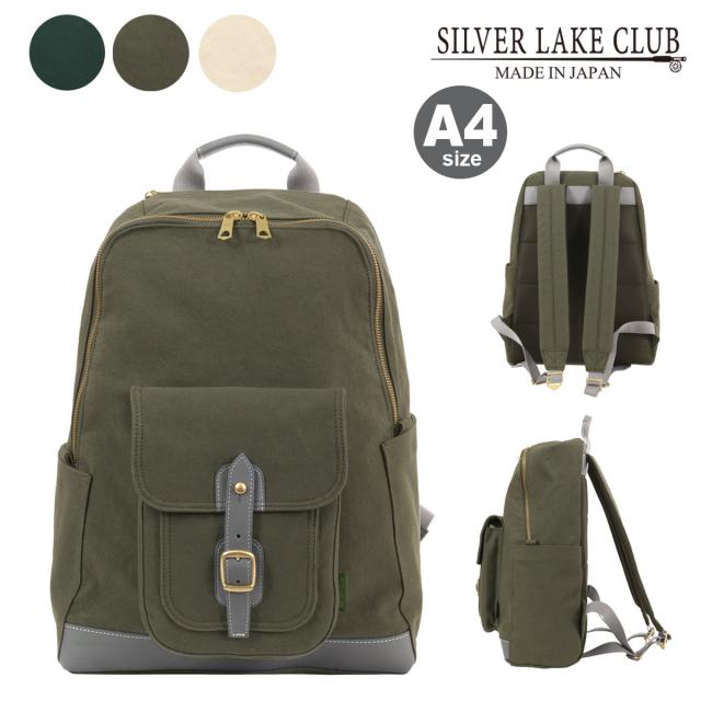 シルバーレイククラブ リュック リュックサック デイパック A4 倉敷帆布 メンズ レディース 239752 Acht アハト SILVER LAKE CLUB 速乾 帆布 通勤 通学 学校 大学 8号帆布 クリスマス_mp クリスマス_wp