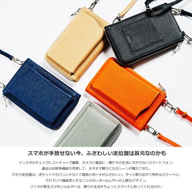 レビュー投稿で+5％還元】ゾンネ スマホショルダー クラウディオ