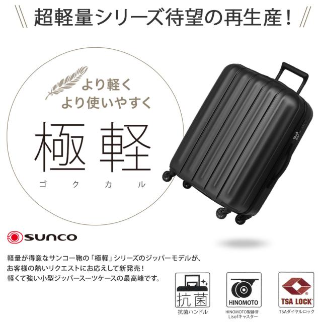 【レビュー投稿で+5％還元】サンコー スーツケース 53L 58cm 2.3kg キャリーケース SLZ6-58 極軽 SUNCO TSAロック搭載 ハードキャリー 軽量 抗菌 静音キャスター クリスマス_mp