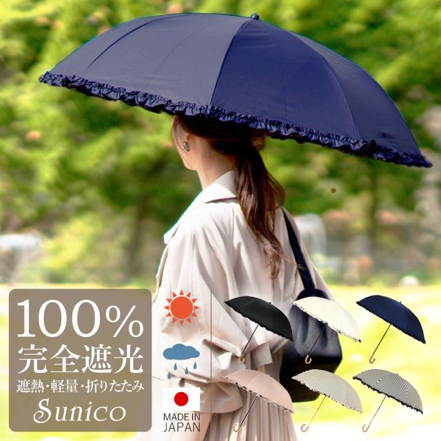 レビューを書いてポイント 5 サニコ 日傘 折りたたみ 完全遮光 100 Uvカット 晴雨兼用 Sunico 遮光 遮熱 軽量 リボン 涼しい 紫外の通販はau Pay マーケット サックスバー Au Pay マーケット店