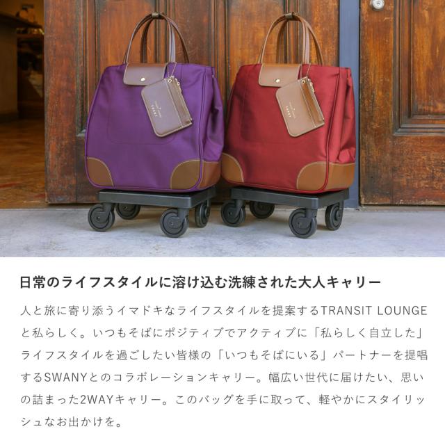 【レビュー投稿で+5％還元】スワニー トランジットラウンジ ショッピングカート 21L 44cm 2.4kg ショッピングキャリー レディース 東京デリカオリジナル SWANY 静音 静か お買い物キャリー キャリーバッグ キャリーカート 敬老の日 クリスマス_mp クリスマス_wp