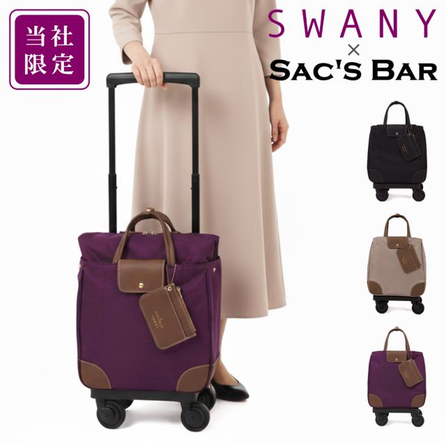 スワニー トランジットラウンジ ショッピングカート 21L 44cm 2.4kg ショッピングキャリー レディース 東京デリカオリジナル SWANY 静音 静か お買い物キャリー キャリーバッグ キャリーカート 母の日 防災グッズ 防災バッグ