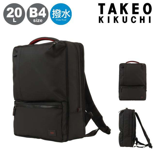 【レビュー投稿で+5％還元】タケオキクチ ビジネスリュック 20L B4 リュック ビジネスバッグ 撥水 メンズ 704732 ゼファー TAKEO KIKUCHI 15.6インチ キャリーオン 出張 クリスマス_mp