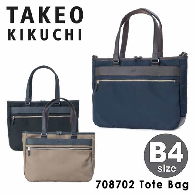 【レビュー投稿で+5％還元】タケオキクチ トートバッグ グレール ナイロン B4 メンズ 708702 TAKEO KIKUCHI ビジネスバッグ ブリーフケー