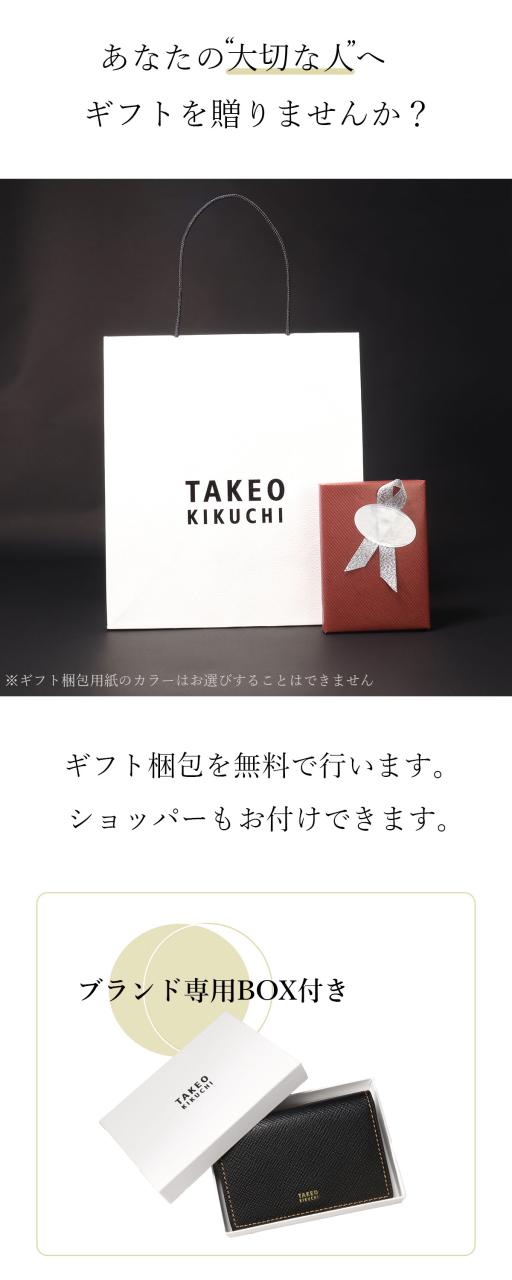 レビュー投稿で+5％還元】タケオキクチ 名刺入れ メンズ 本革 ブランド