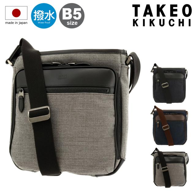 【レビュー投稿で+5％還元】タケオキクチ ショルダーバッグ B5 クエスト メンズ 786102 日本製 TAKEO KIKUCHI 縦型 撥水 クリスマス_mp