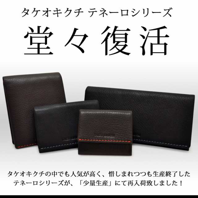 【1000円クーポン配布中】タケオキクチ 名刺入れ テネーロ WEB限定 本革 牛革 レザー メンズ 1705019 TAKEO KIKUCHI  カードケース ビジネ｜au PAY マーケット