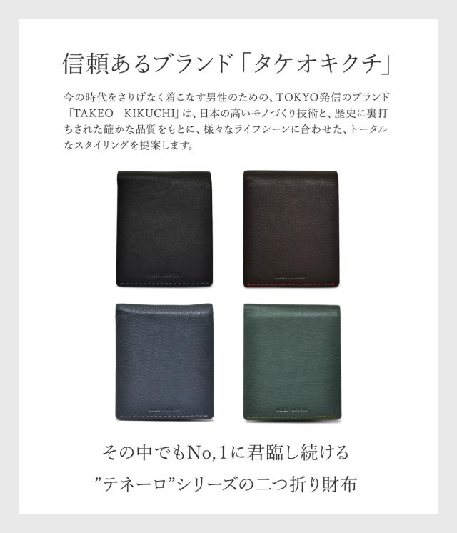 レビュー投稿で+5%還元】タケオキクチ 財布 二つ折り テネーロ